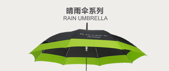 晴雨伞